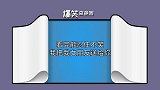 人类的爆笑迷惑操作，当代大学女老师的下课日常，待遇太好了