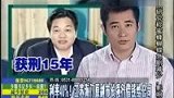 江苏海门原副市长强行借钱给公司 利率高达百分之40-6月23日