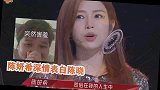 陈妍希当众告白陈晓：我想做你的好老婆