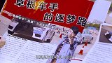 爸爸快长大：女子看到老公的杂志新闻 乐得想改变对他的态度了