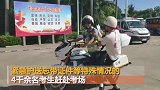 公安部：高考期间护送4千余名忘带证件等考生赴考