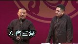 德云社：一听大师，就知道不对劲了