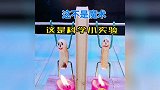 这不是魔术，这是科学小实验