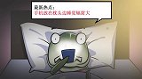 手机这样放辐射最大！楚雨荨：是哪个在叫我嘛！