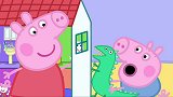 小猪佩奇：佩奇乔治吵吵闹闹的，房子都在震动，吓的猪爸赶紧去看