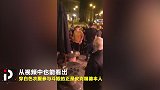 英格兰国门酒吧斗殴！遭遇锁喉杀 皮克福德抡重拳回锤对方