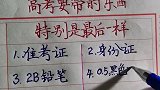 高考要带的东西，最后一样是自信