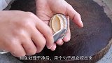 鲍鱼的做法，鲜美软嫩贼好吃，馋得流口水