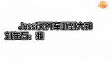 Jessi无意间又开车吓到大神，刘在石-我只想快点结束录制！