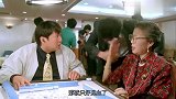 洪金宝打麻将出千，怎料早就被发现了，外面全是黑社会