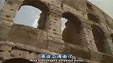 失落的帝国：古罗马竞技场