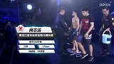 精武门-18年-57公斤级 尚志法VS吾尔肯-单场
