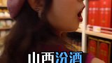 山西特产千千万，各地文化都要慢慢探讨