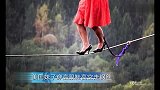 极限-15年-用生命行走!美国妹子穿高跟鞋高空走钢丝-新闻