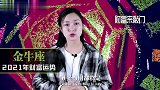 金牛座：2021年财富运势好不好
