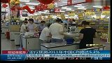 亚行预测2011年中国CPI将达5.3％