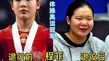 有种整容叫奥运冠军退役前后对比，张怡宁变女神，变化太大了