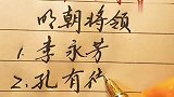 除了吴三桂投降清朝，还有哪些，文化知识，值得了解
