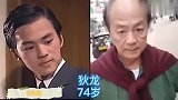 都是熟悉的面孔，香港66位老牌明星今昔对比