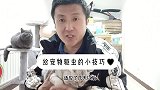 学会这个小技巧，每次能省好几十，再也不用带着宠物找别人了