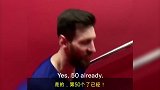 梅西：团队荣誉高于一切 最好的结果是球队拿下了三分！