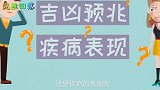 眼皮跳动，是吉凶预兆，还是疾病表现？