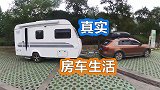 岛主开11米列车带父母边疆万里行，第一天就找到这样的营地