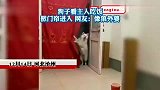 狗子看到主人吃饭直立掀开门帘进入