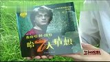北大现金牌“哈迷” 出书猜中《哈7》情节