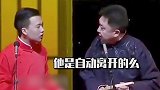 德云社于谦确认了眼神，是你惹不起的捧哏