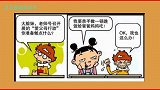 阿衰漫画：阿衰为了做好老师号召的任务回到家里就开始行动起来了