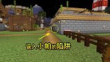 我的世界联机78：误入小帕的陷阱，装备全都掉落在陷阱了