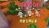 迷你世界荒岛雨林89：粉丝向我告密，内鬼是小墨，墨墨嘴硬关押