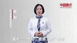 《中国推介》纳溪：数字经济的特色兴区