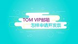 个人邮箱大全，个人邮箱哪个好_TOMVIP邮箱