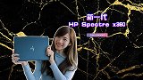 创作神器！ HP Spectre x360 笔电开箱