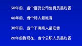 时代的变迁，几代人的人生际遇大不同文字视频 数据可视化 排名榜单财经知识分享