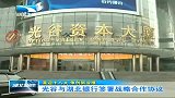 湖北新闻-20120418-光谷与湖北银行签署战略合作协议