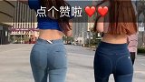 我要是有这样的长腿，肯定天天出街臭美去