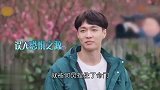 张艺兴开垦荒地不着家，黄磊看破是失恋，陈赫打气哥来帮你追