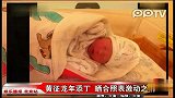 娱乐播报-20120129-黄征龙年添丁.晒合照表激动之情