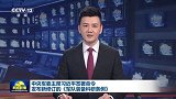 中央军委主席习近平签署命令 发布新修订的《军队装备科研条例》