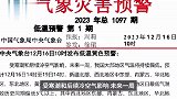 2023首个低温预警发布！20个省会级城市最低温创下半年来新低