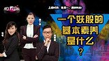 20161215-龙虎榜：一个妖股的基本素养是什么