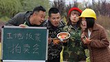 段子剧：工地饭菜拍卖会，美女竟花999元买全能火鸡面，太搞笑