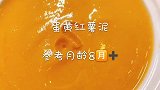 蛋黄红薯泥8