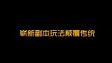 《佣兵天下》最新研发成果展示视频