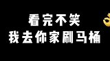 爆笑合集，笑到肚子疼