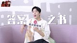 井柏然帮白敬亭提问什么时候能脱单，不愧是好兄弟！