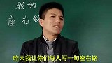 还记得当年你的座右铭吗